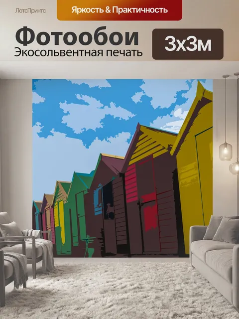 Фотообои Ярко цветные перевязочные хижины