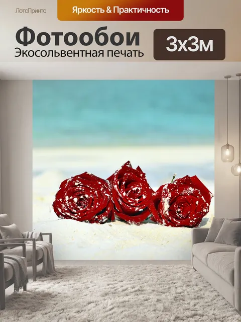 Фотообои Розы