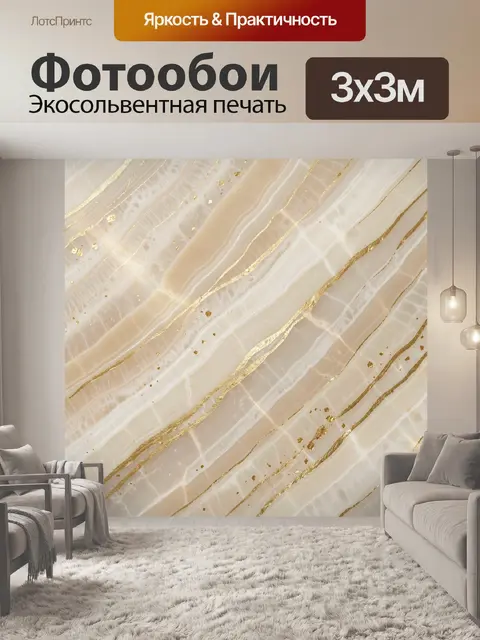 Фотообои Абстрактный бежевый мрамор с золотом