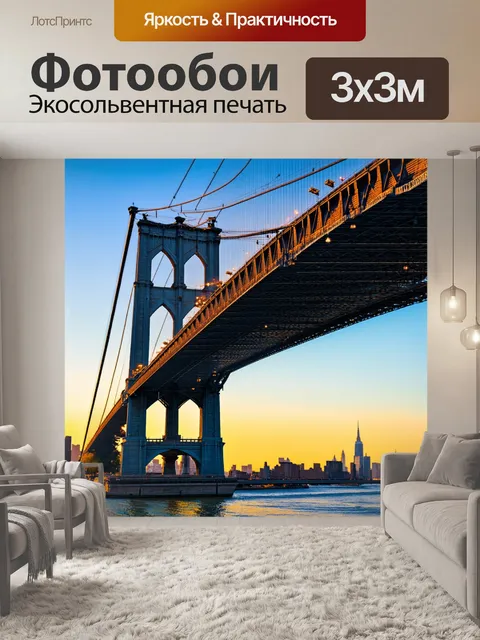 Фотообои мосты нью-йорка в небе на закате