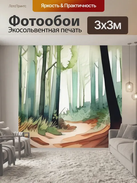Фотообои лес лиственный