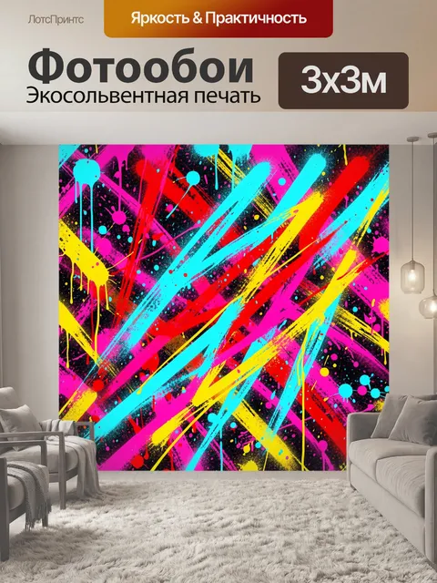 Фотообои Абстрактный граффити-спрей с лучами