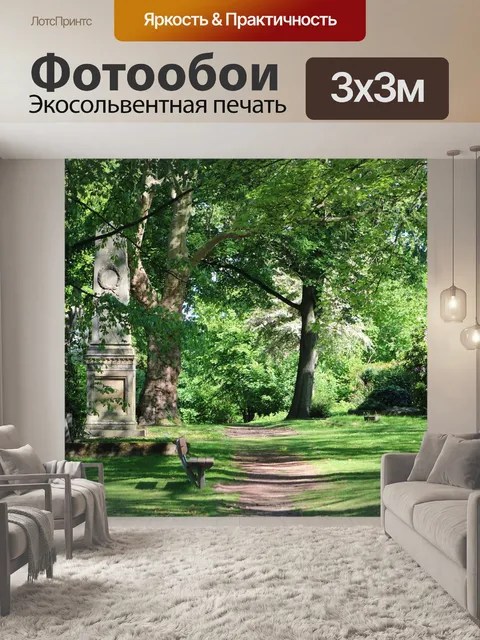 Фотообои Дорожка