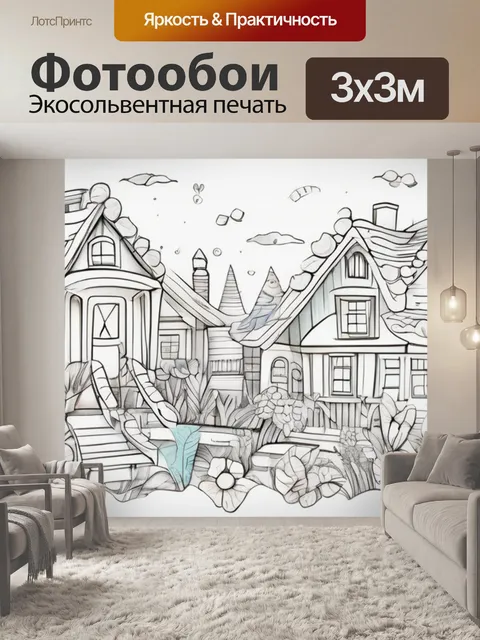 Фотообои детская раскраска