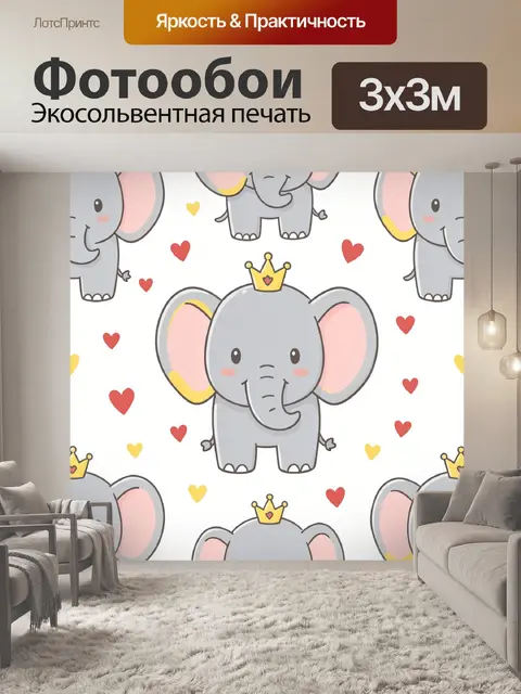 Фотообои Слонята с коронами и сердцами