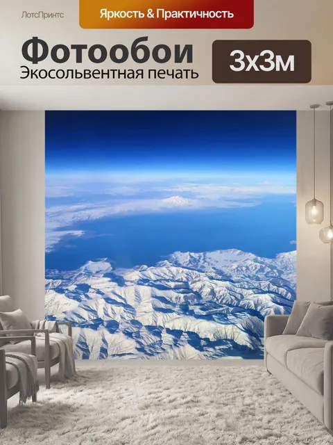 Фотообои Посмотреть