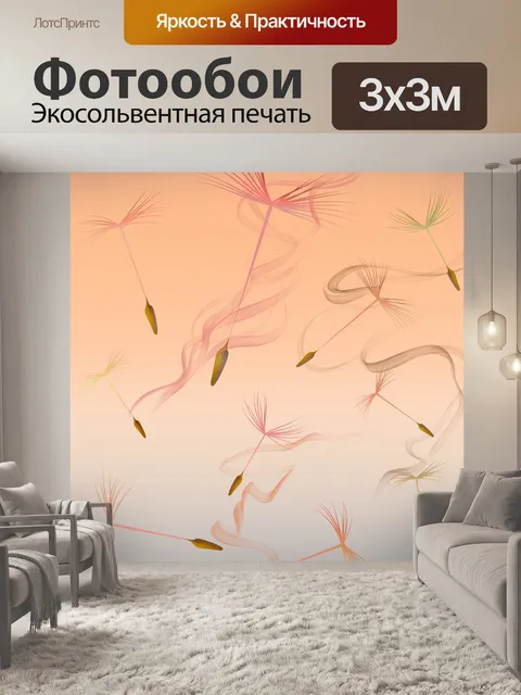 Фотообои Ветер дует одуванчики