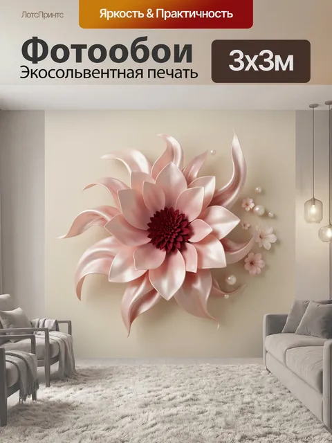 Фотообои Нежный цветочный 3D-цветок