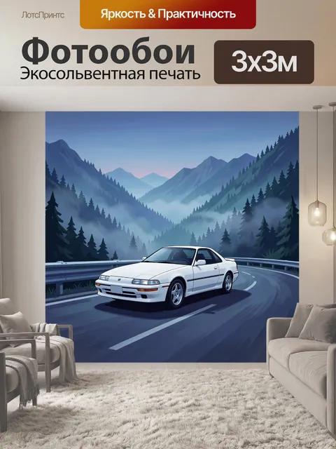 Фотообои Белый спорткар на горной дороге