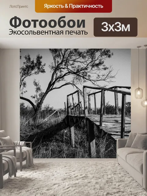Фотообои Мост