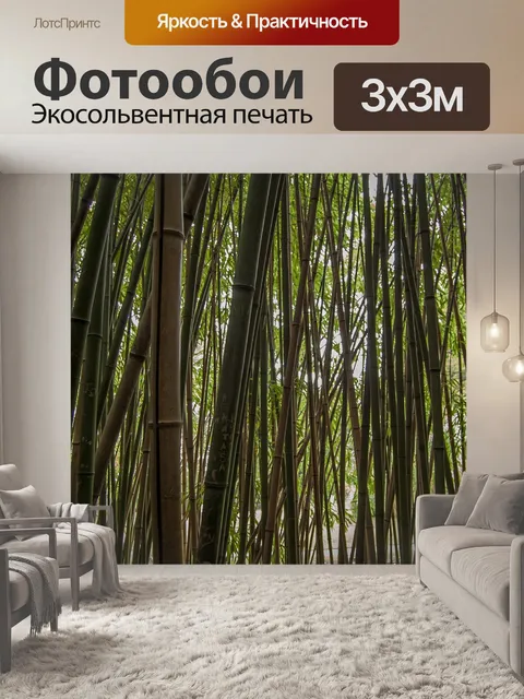 Фотообои Бамбук
