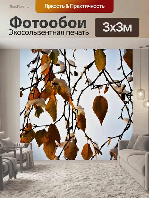 Фотообои Листья