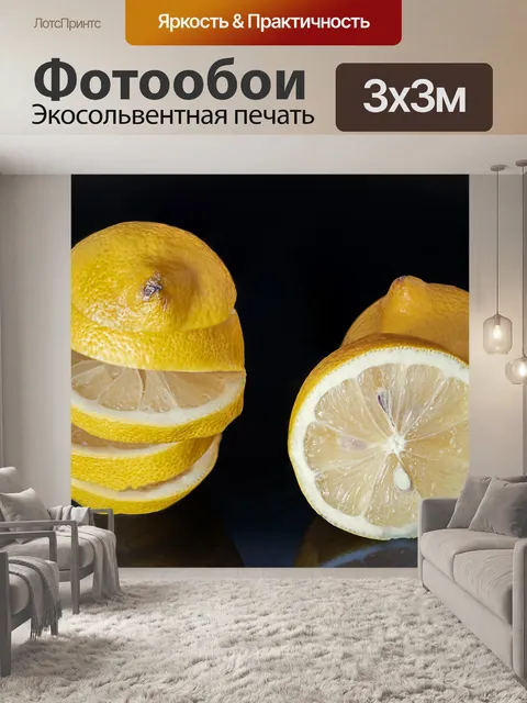 Фотообои Лимоны