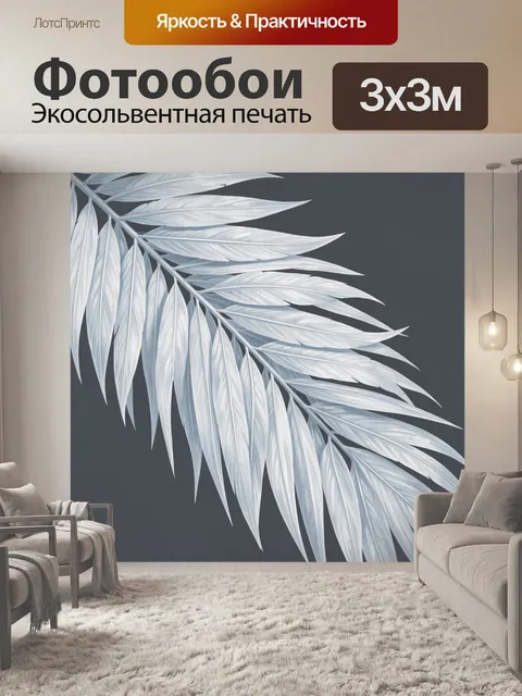 Фотообои Светлые тропические листья