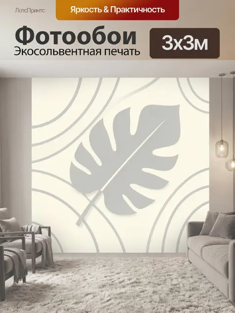 Фотообои Листья монстеры в графике