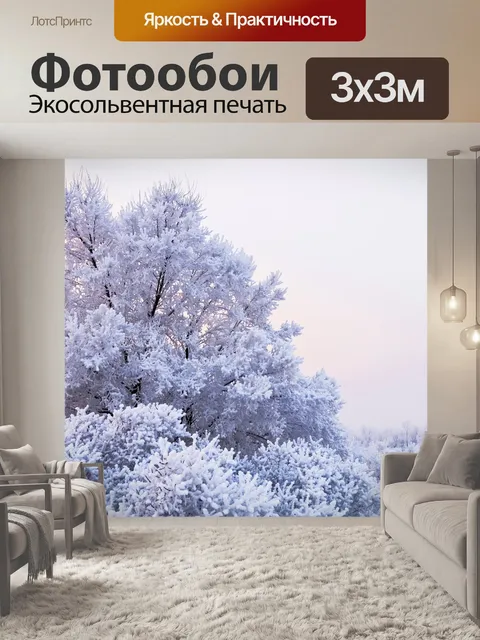 Фотообои Зимний пейзаж