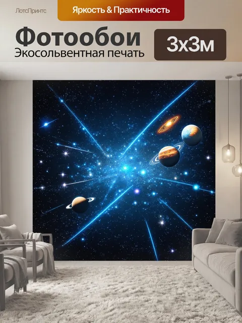 Фотообои космос в стиле иллюстрация, где звезды, планеты и кометы создают красивые узоры на вечном фоне