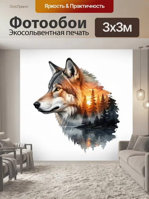 Фотообои Волк на фоне лесного заката