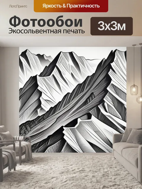 Фотообои пейзаж с горы рисунок