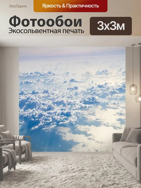 Фотообои Облака