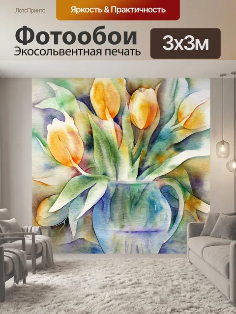 Фотообои Тюльпаны