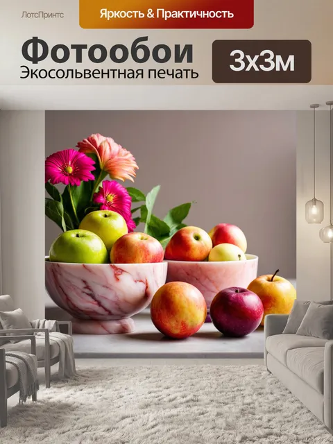 Фотообои розовые мраморные чаши, заполненные фруктами и цветами, создающие изысканный натюрморт