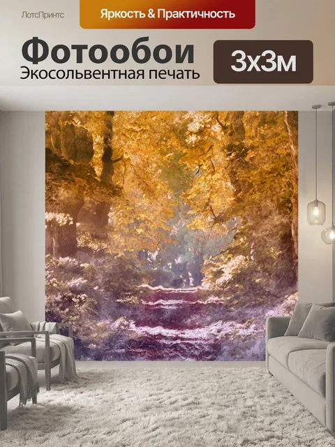 Фотообои Лес