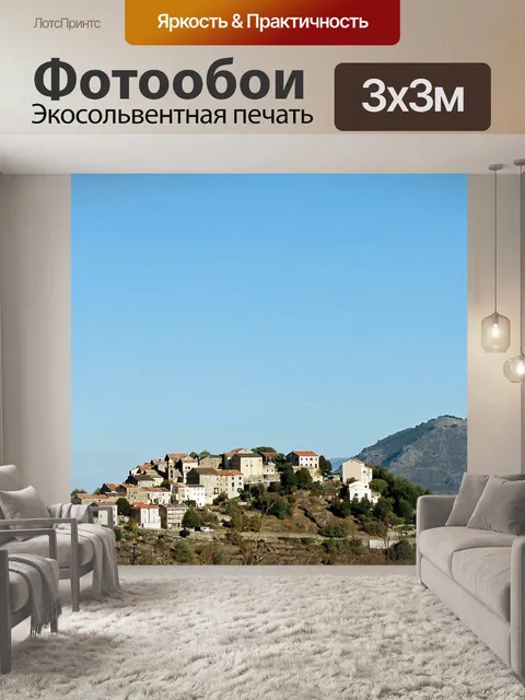 Фотообои Корсиканского