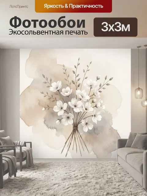 Фотообои Нежный букет белых цветов