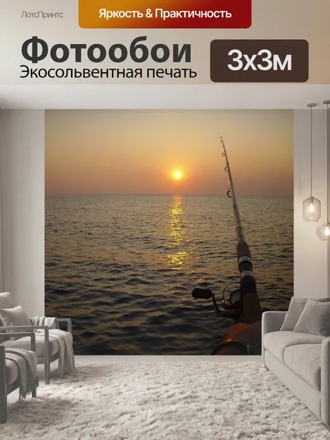 Фотообои Ловит рыбу