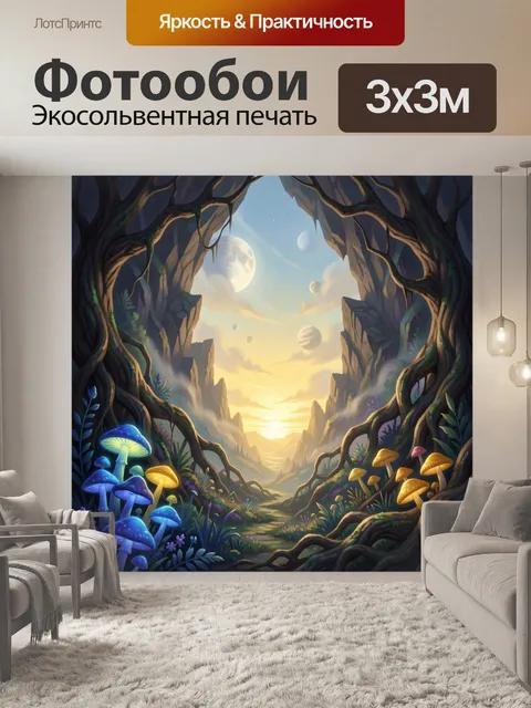 Фотообои Волшебный каньон с планетами