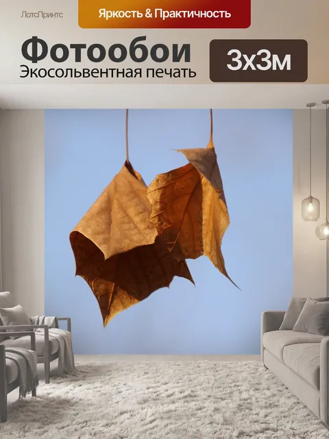 Фотообои Листья