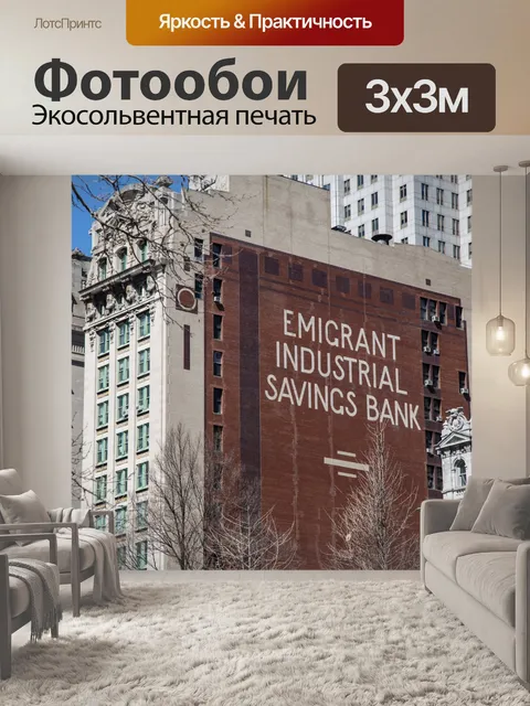 Фотообои Нью-Йорк, Уличная фотография