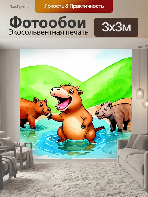 Фотообои капибара, смеющаяся и играющая в воде с другими животными в зоопарке, отражение их радости передано в…