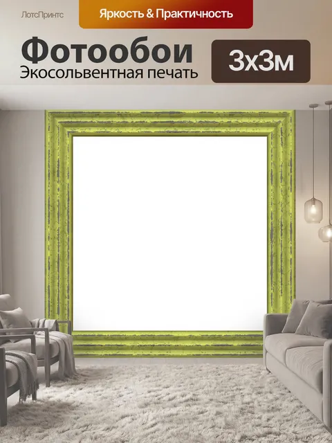 Фотообои Картинная рамка бордюрная винтажная