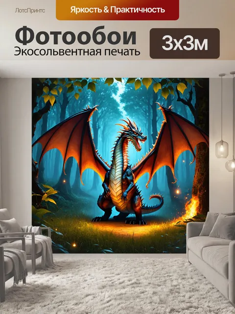 Фотообои дракон, охватывающий темный лес своими огромными крыльями