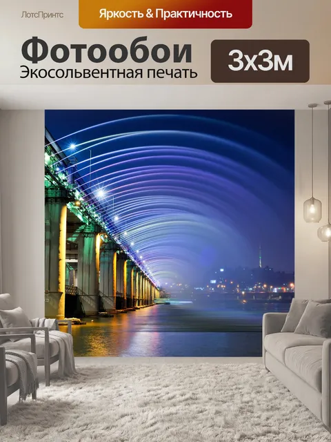Фотообои Мост