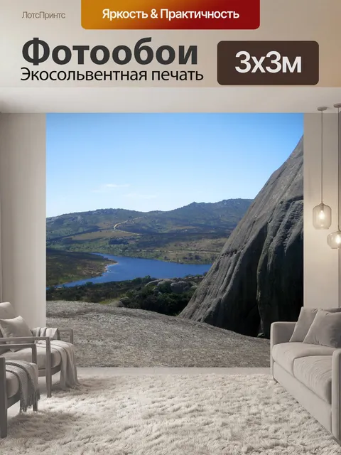 Фотообои Вид с Paarl Rock