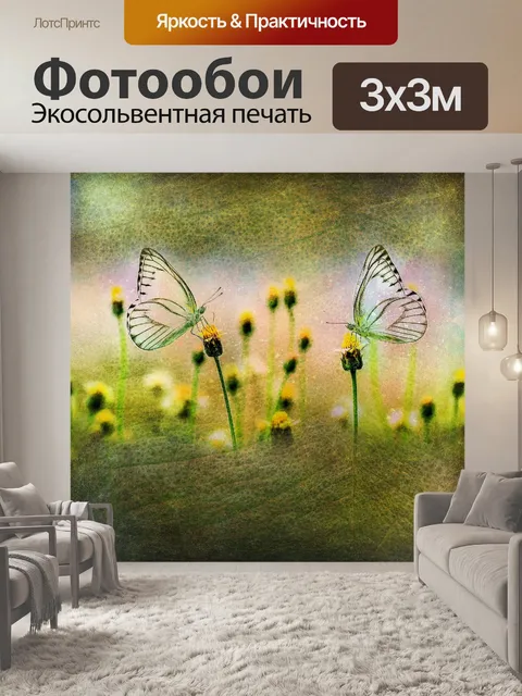 Фотообои Бабочки