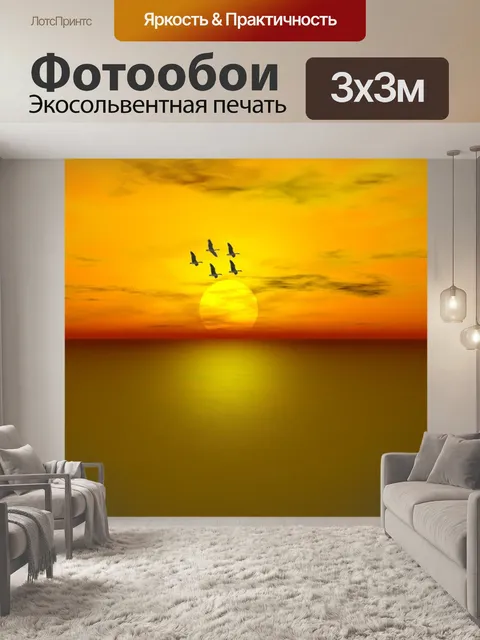 Фотообои Море