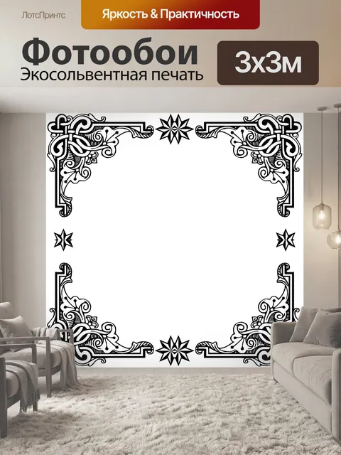 Фотообои Черный симметричный кадр