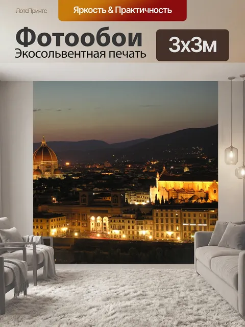 Фотообои Флоренция