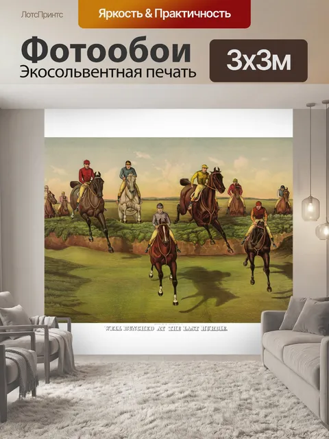 Фотообои Лошадь Живопись Винтаж Принт