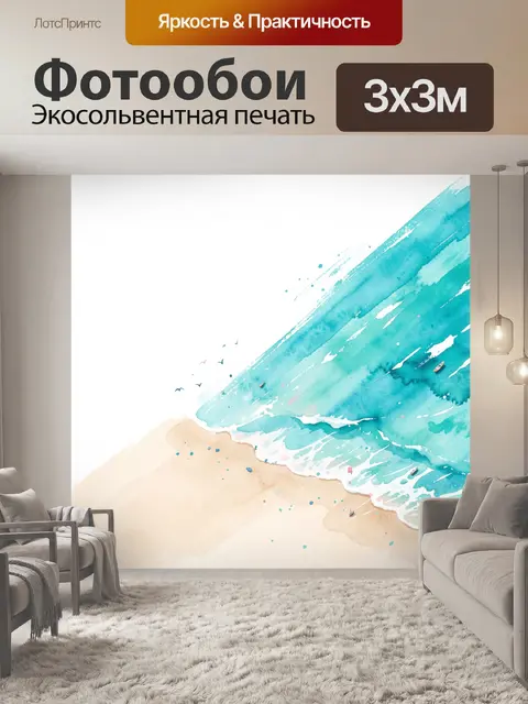 Фотообои Акварельный морской берег сверху