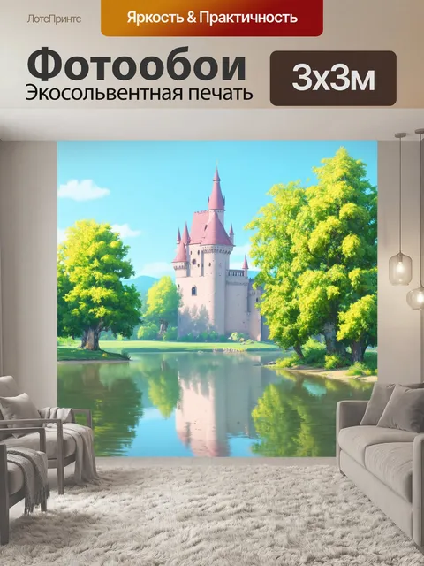 Фотообои нежный пастельный пейзаж с озером и отражающимися в воде деревьями, окружающими воображаемый замок