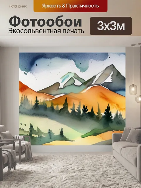 Фотообои дорога в гору