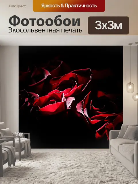 Фотообои Розы