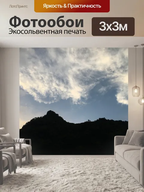 Фотообои Гора