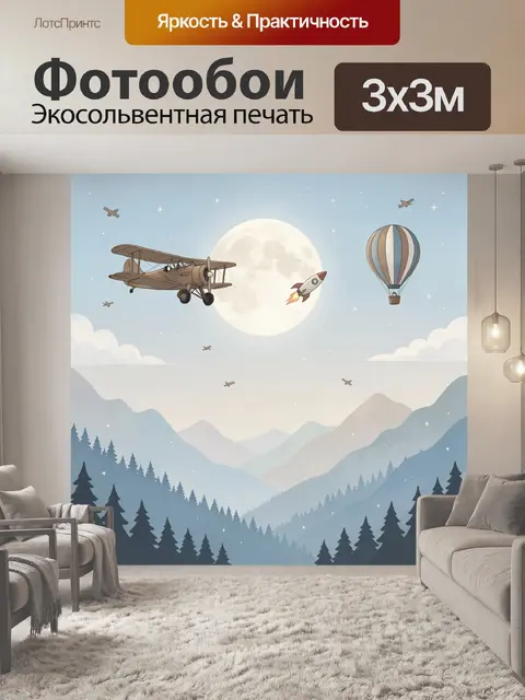 Фотообои Воздушные аппараты над горами