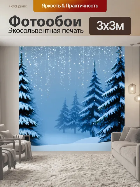 Фотообои Зимний пейзаж, покрытый туманом, с высокими снежными елями на левой стороне, падающими снежинками и…